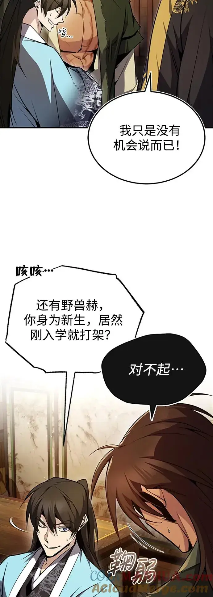 漫画《绝世名师百师父》[第54话] 那是骗人的第10张图