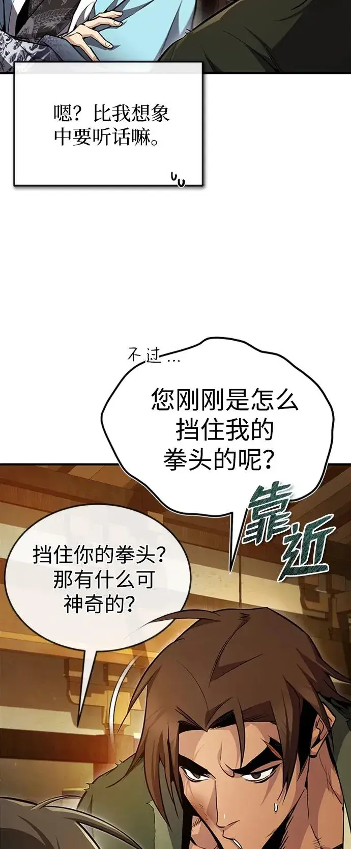 漫画《绝世名师百师父》[第54话] 那是骗人的第11张图
