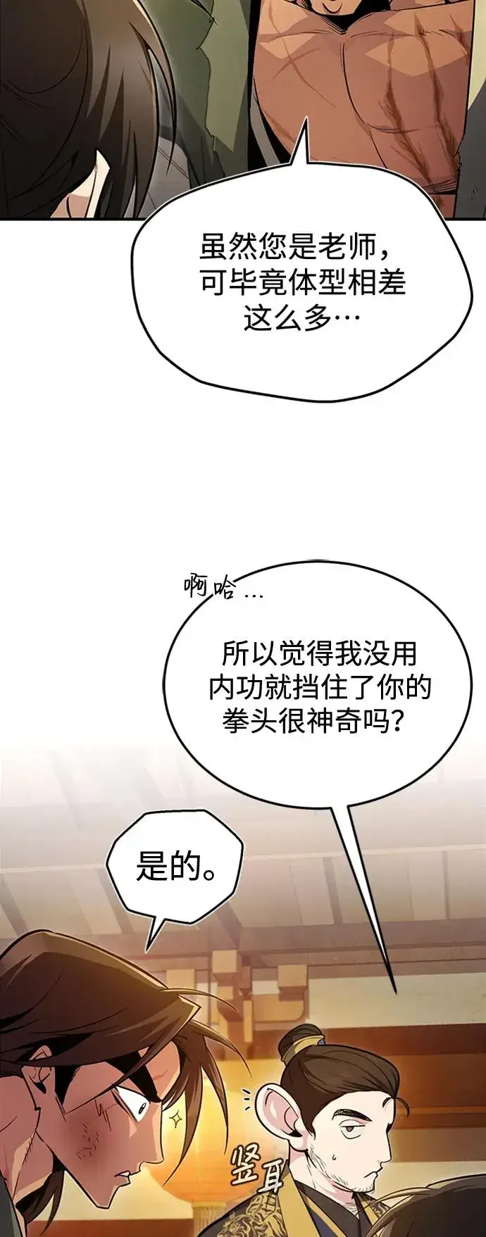 漫画《绝世名师百师父》[第54话] 那是骗人的第12张图