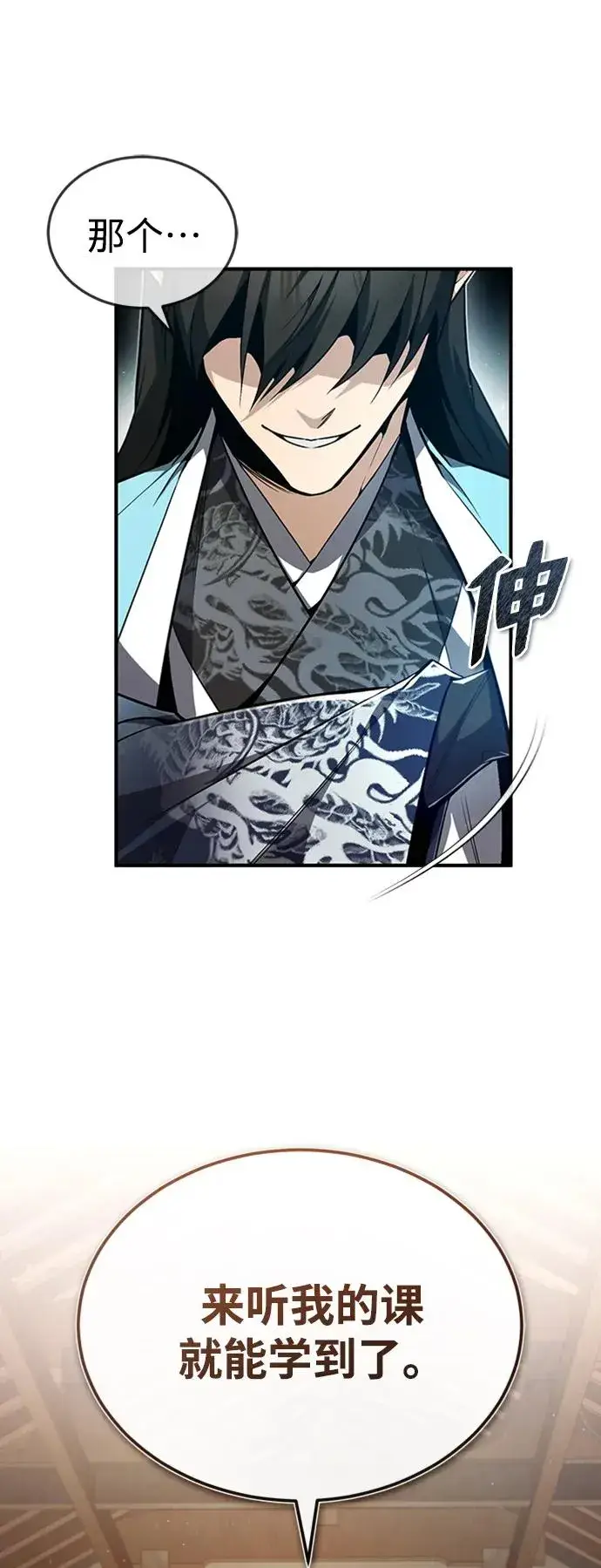 漫画《绝世名师百师父》[第54话] 那是骗人的第14张图