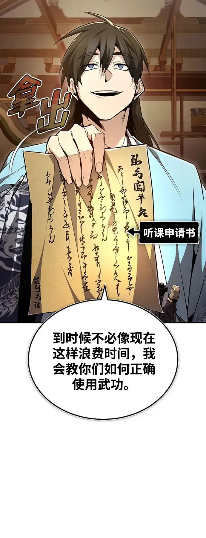 漫画《绝世名师百师父》[第54话] 那是骗人的第15张图