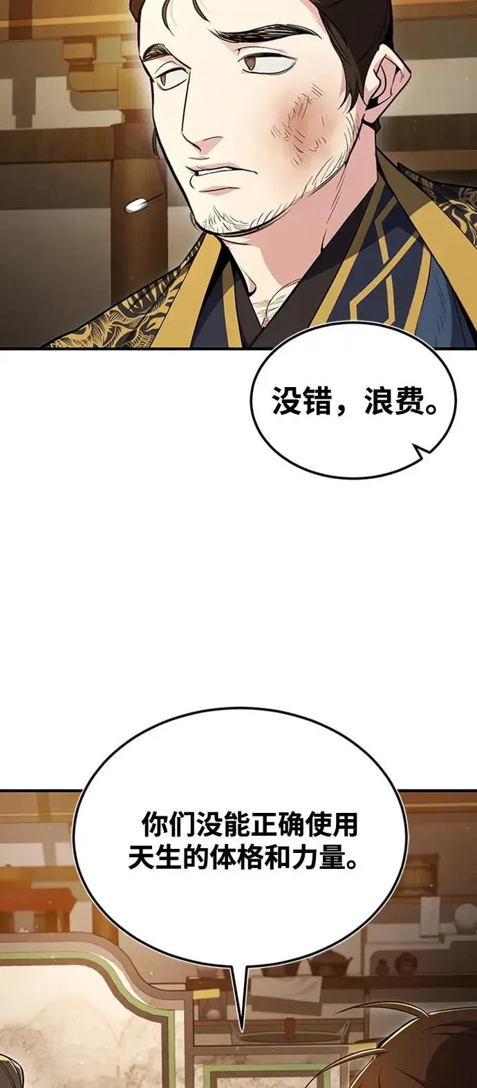 漫画《绝世名师百师父》[第54话] 那是骗人的第17张图