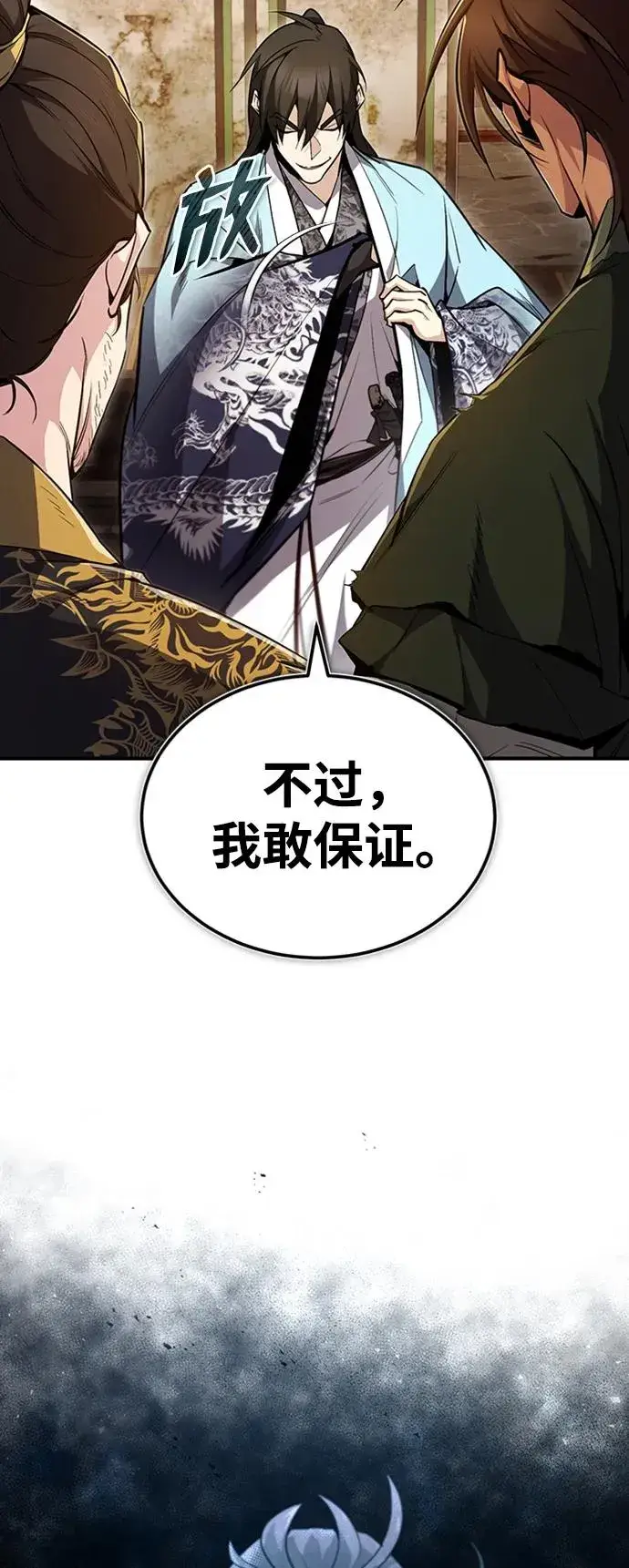 漫画《绝世名师百师父》[第54话] 那是骗人的第18张图