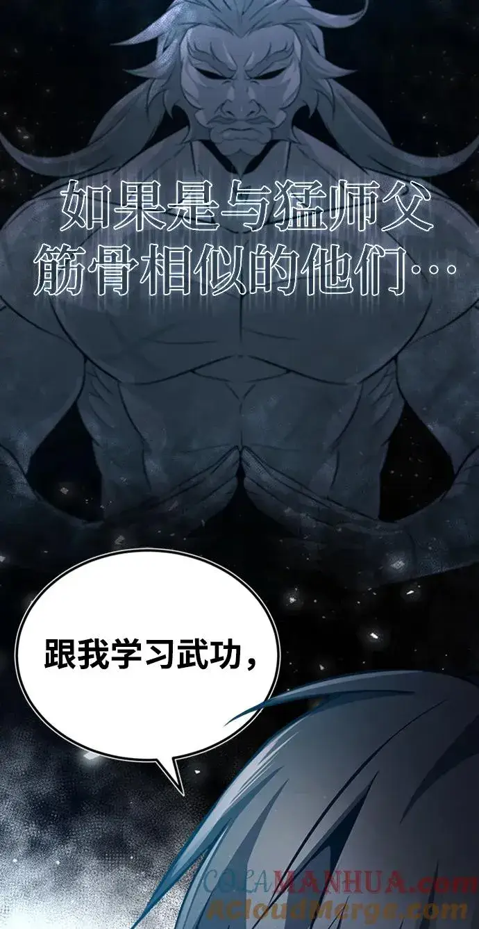 漫画《绝世名师百师父》[第54话] 那是骗人的第19张图