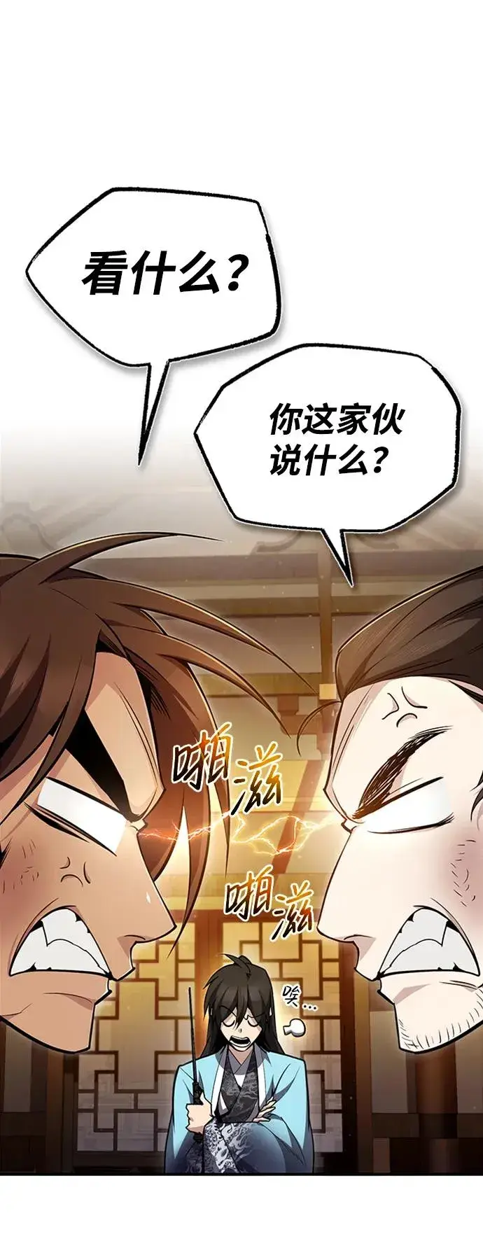 漫画《绝世名师百师父》[第54话] 那是骗人的第2张图