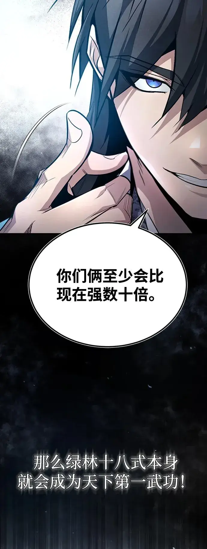 漫画《绝世名师百师父》[第54话] 那是骗人的第20张图