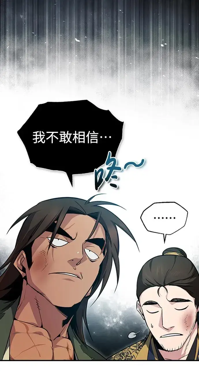 漫画《绝世名师百师父》[第54话] 那是骗人的第21张图