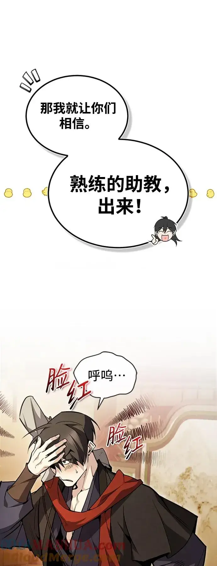 漫画《绝世名师百师父》[第54话] 那是骗人的第22张图
