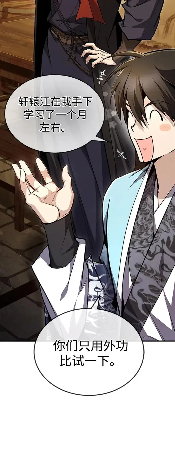 漫画《绝世名师百师父》[第54话] 那是骗人的第23张图