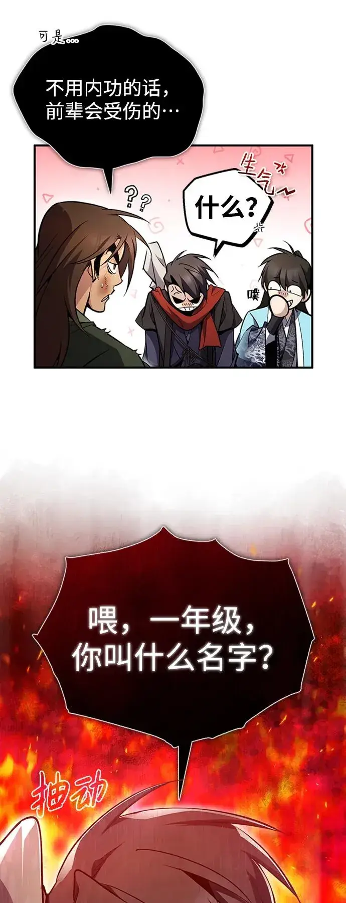 漫画《绝世名师百师父》[第54话] 那是骗人的第24张图