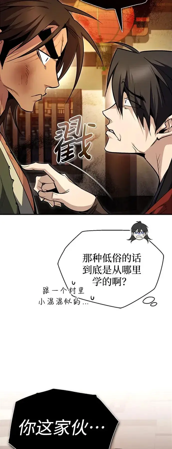 漫画《绝世名师百师父》[第54话] 那是骗人的第26张图