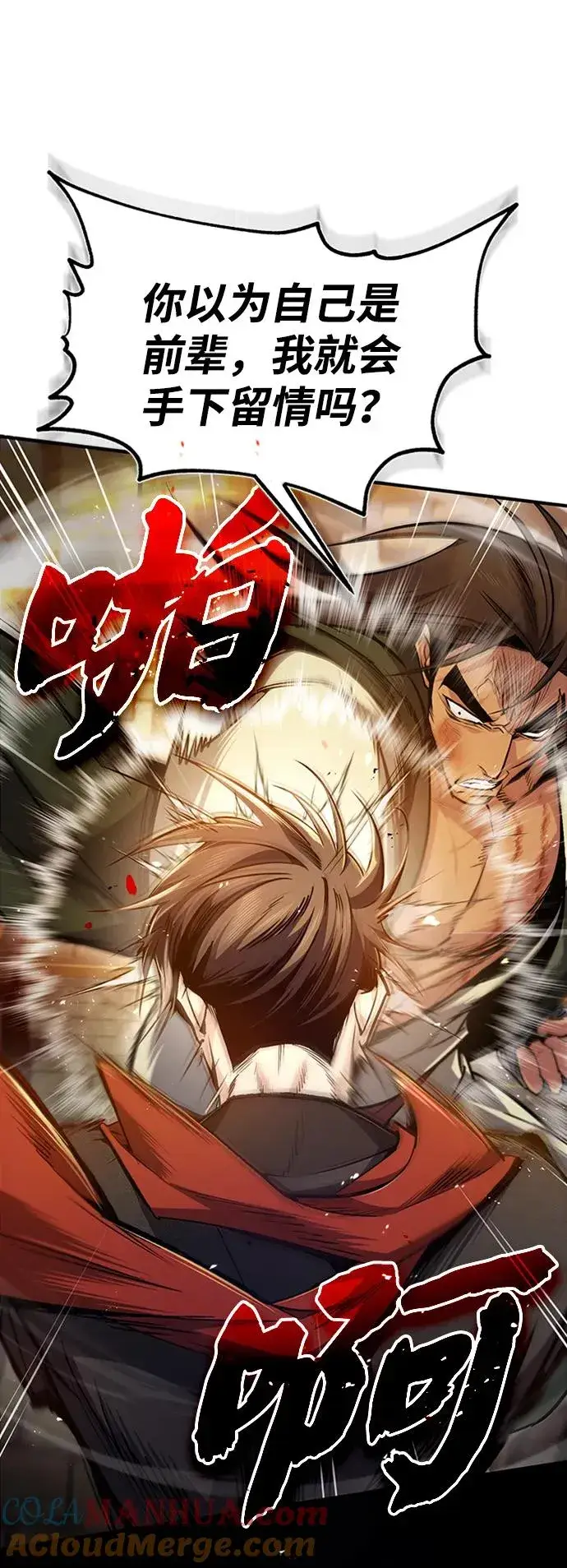 漫画《绝世名师百师父》[第54话] 那是骗人的第28张图
