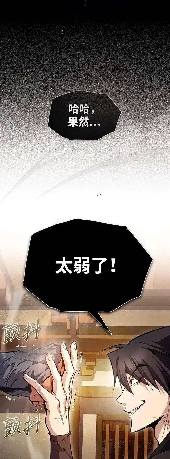 漫画《绝世名师百师父》[第54话] 那是骗人的第29张图