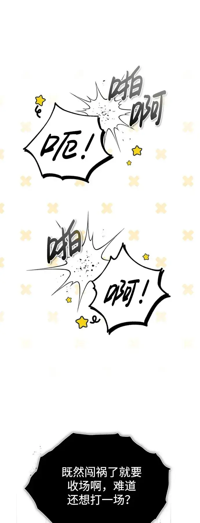 漫画《绝世名师百师父》[第54话] 那是骗人的第3张图