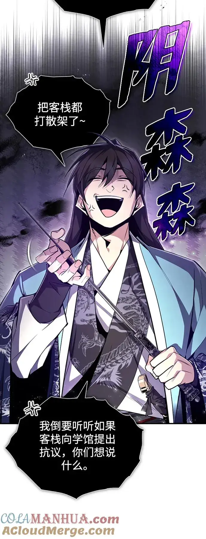 漫画《绝世名师百师父》[第54话] 那是骗人的第4张图