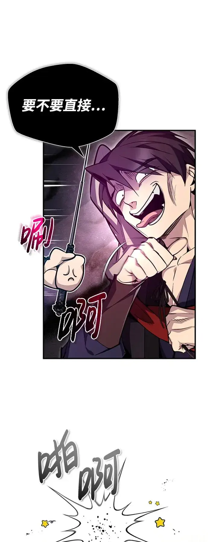 漫画《绝世名师百师父》[第54话] 那是骗人的第41张图