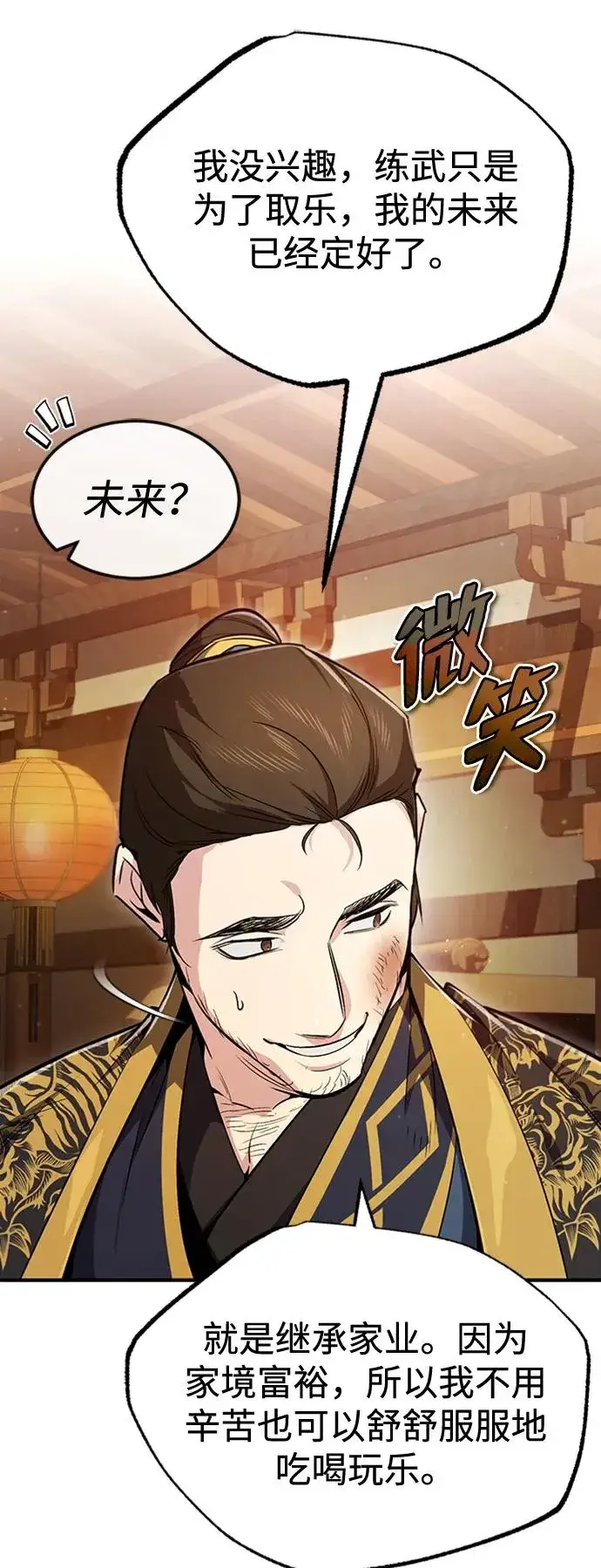 漫画《绝世名师百师父》[第54话] 那是骗人的第44张图
