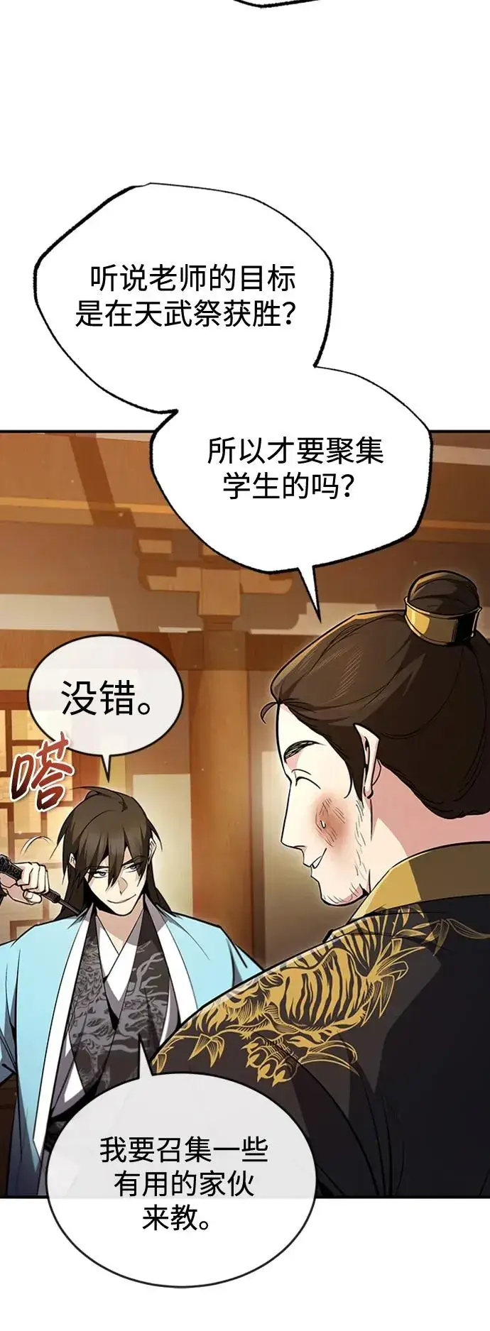 漫画《绝世名师百师父》[第54话] 那是骗人的第45张图