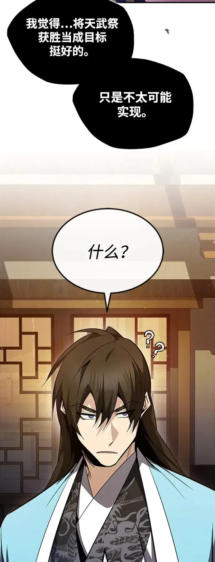 漫画《绝世名师百师父》[第54话] 那是骗人的第47张图