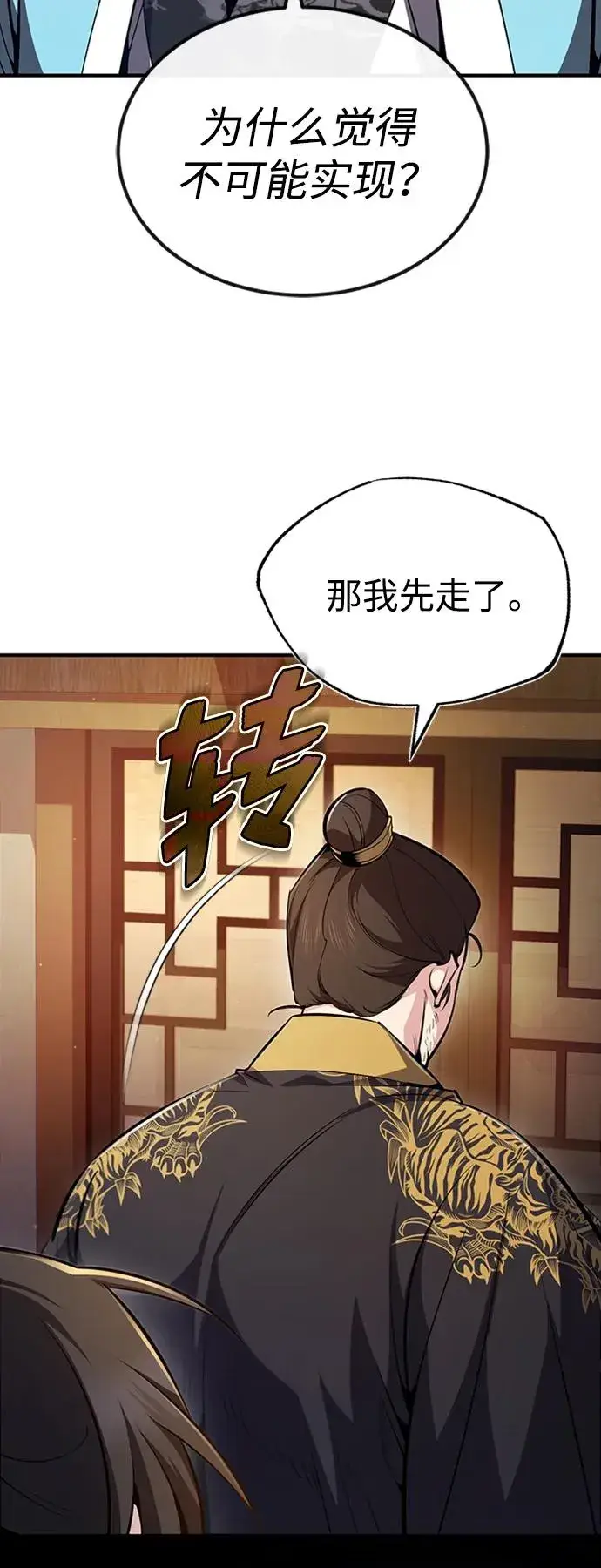 漫画《绝世名师百师父》[第54话] 那是骗人的第48张图