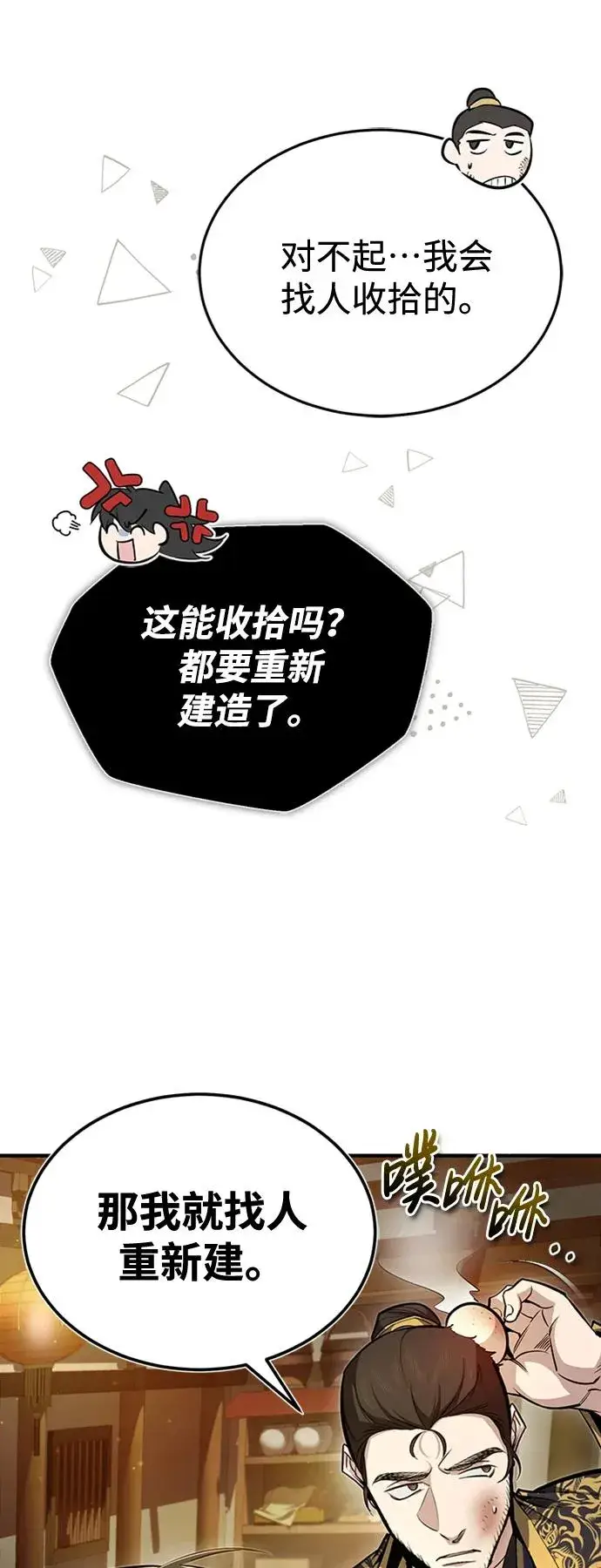 漫画《绝世名师百师父》[第54话] 那是骗人的第5张图