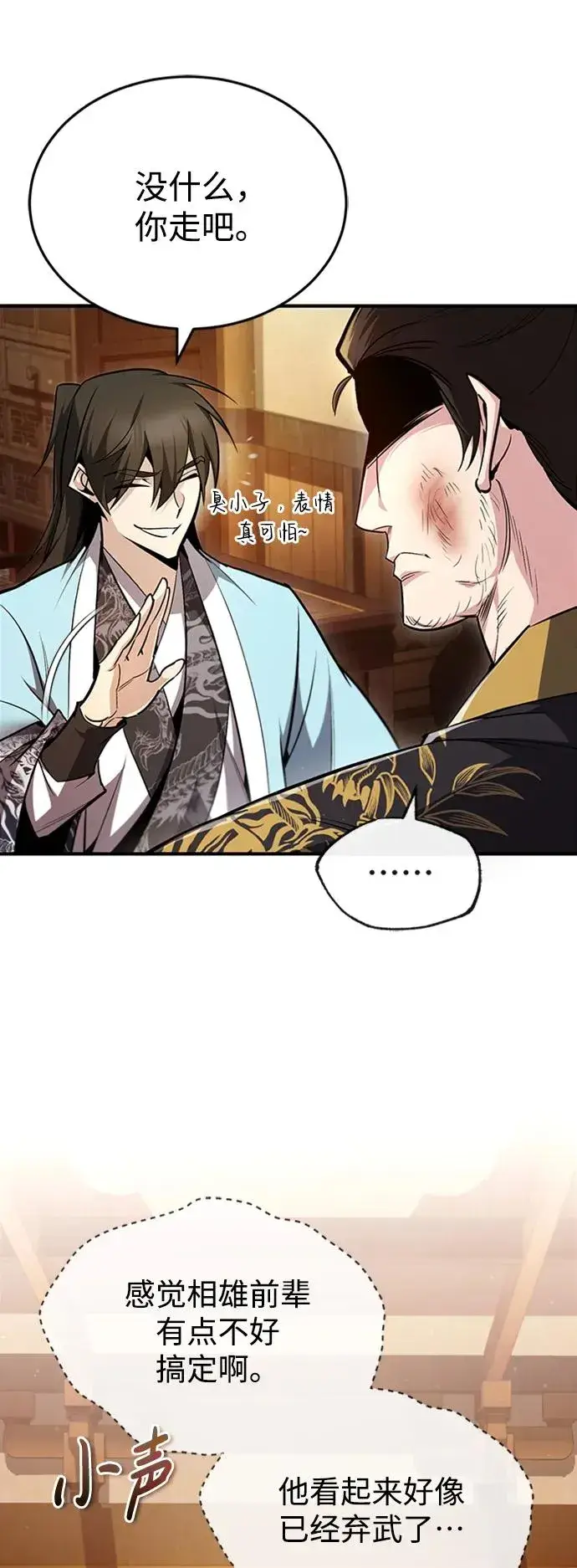 漫画《绝世名师百师父》[第54话] 那是骗人的第53张图