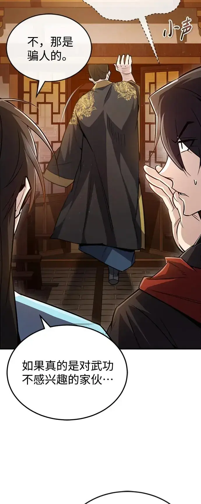 漫画《绝世名师百师父》[第54话] 那是骗人的第54张图