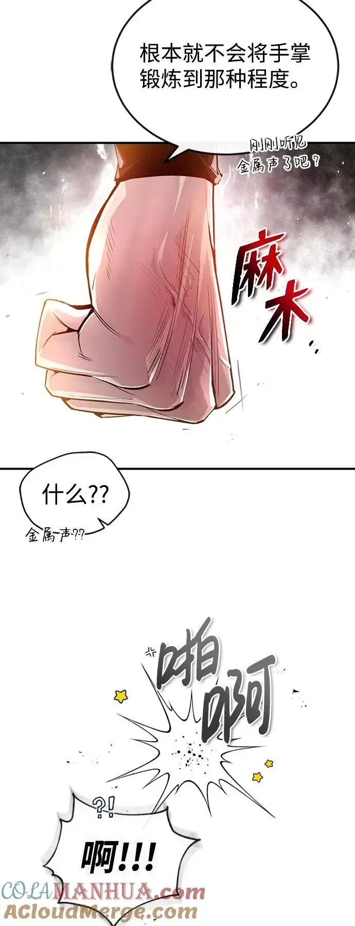 漫画《绝世名师百师父》[第54话] 那是骗人的第55张图