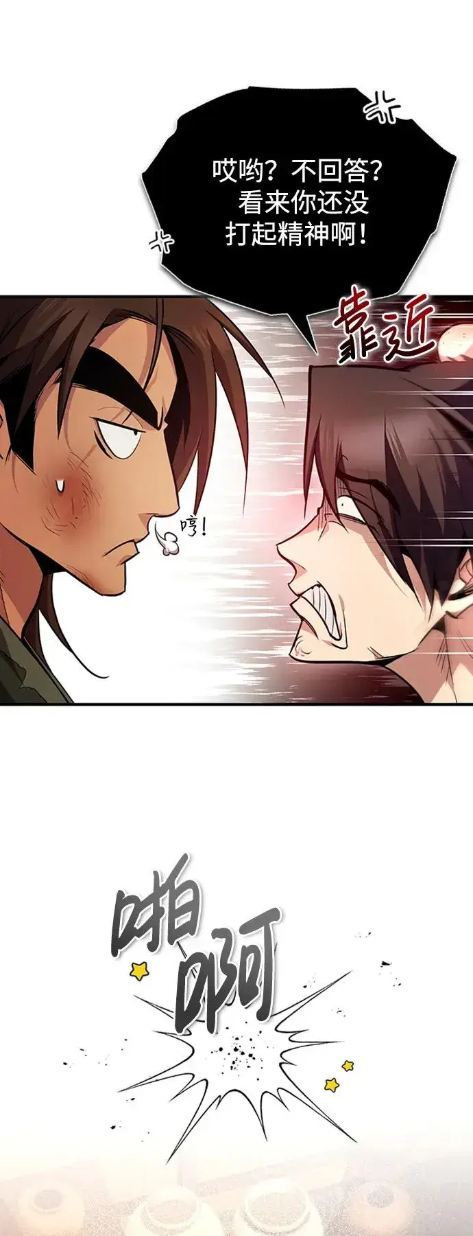 漫画《绝世名师百师父》[第54话] 那是骗人的第57张图