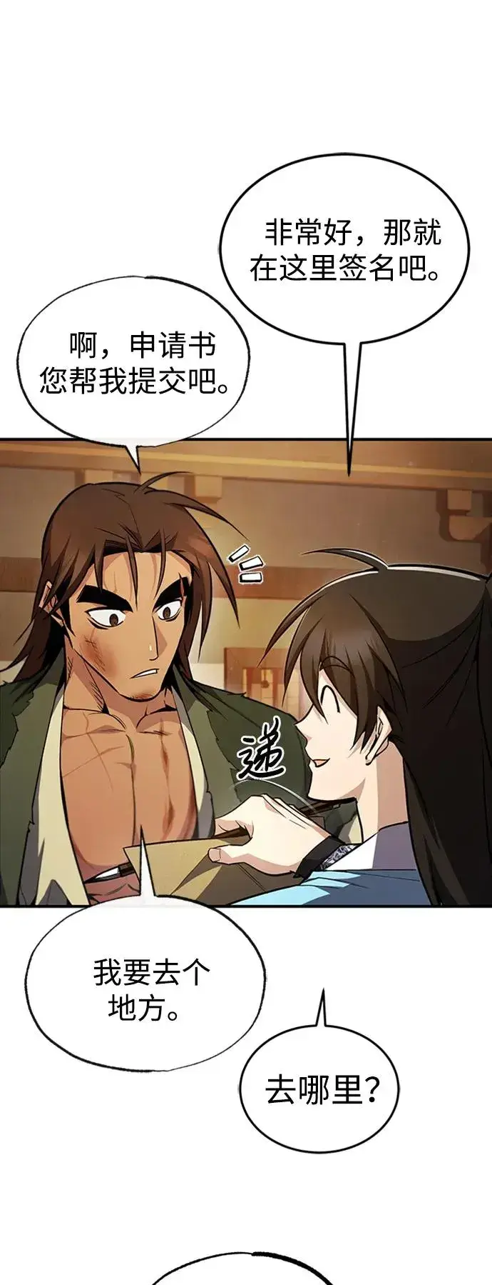 漫画《绝世名师百师父》[第54话] 那是骗人的第60张图