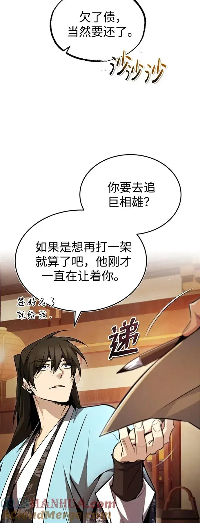 漫画《绝世名师百师父》[第54话] 那是骗人的第61张图