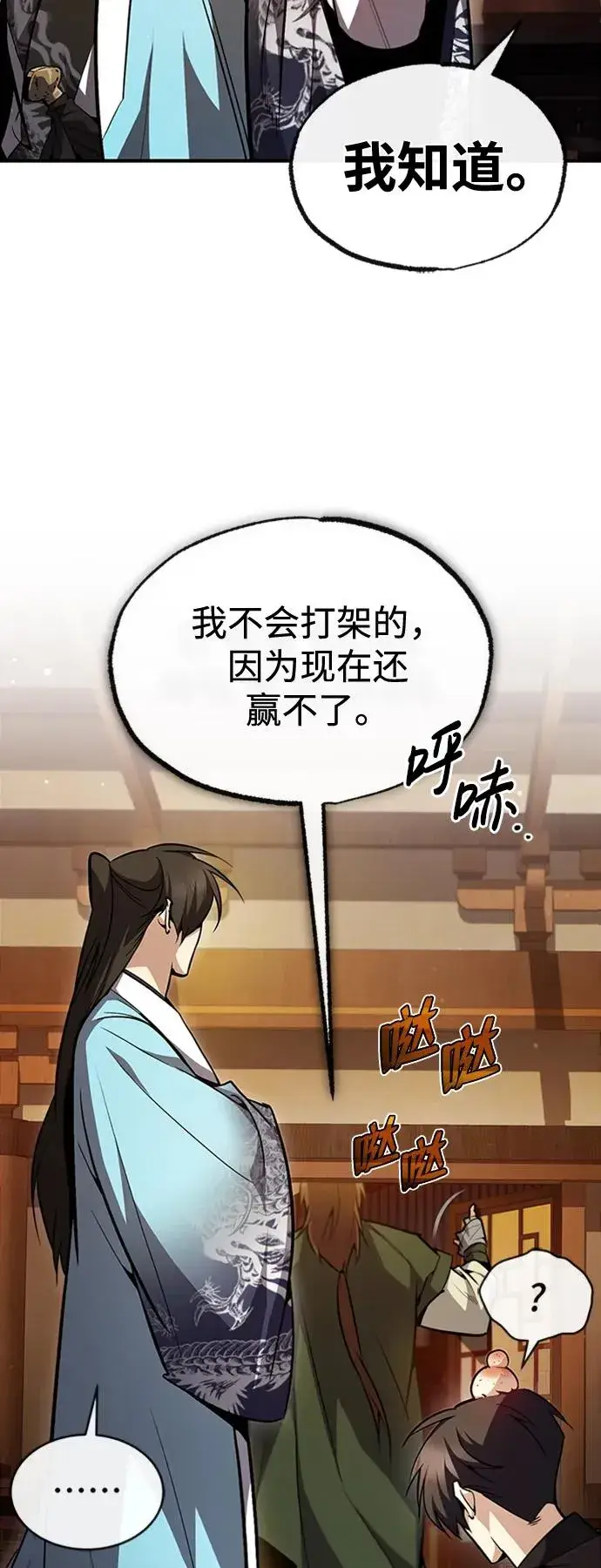 漫画《绝世名师百师父》[第54话] 那是骗人的第62张图