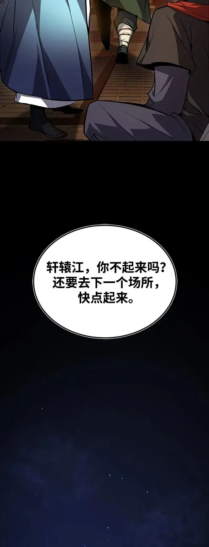 漫画《绝世名师百师父》[第54话] 那是骗人的第63张图