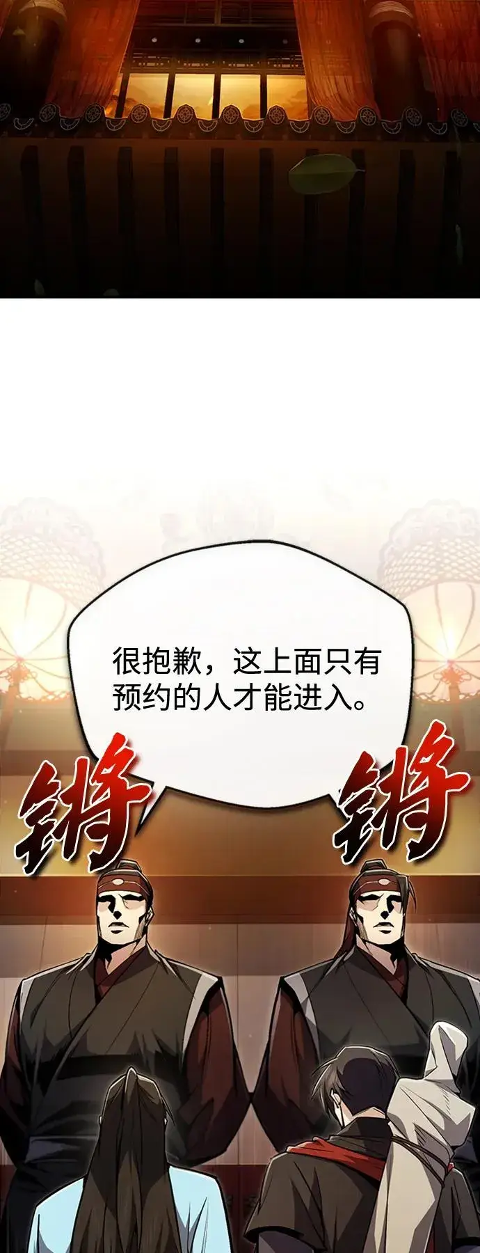 漫画《绝世名师百师父》[第54话] 那是骗人的第65张图
