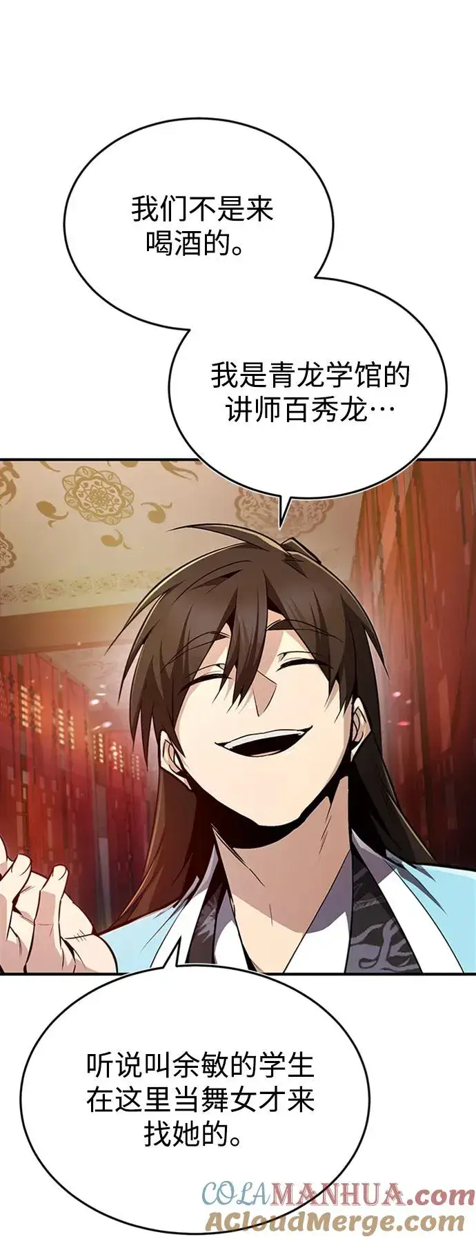 漫画《绝世名师百师父》[第54话] 那是骗人的第67张图