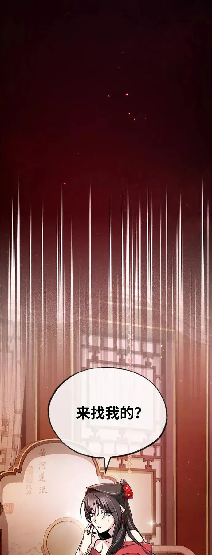 漫画《绝世名师百师父》[第54话] 那是骗人的第69张图