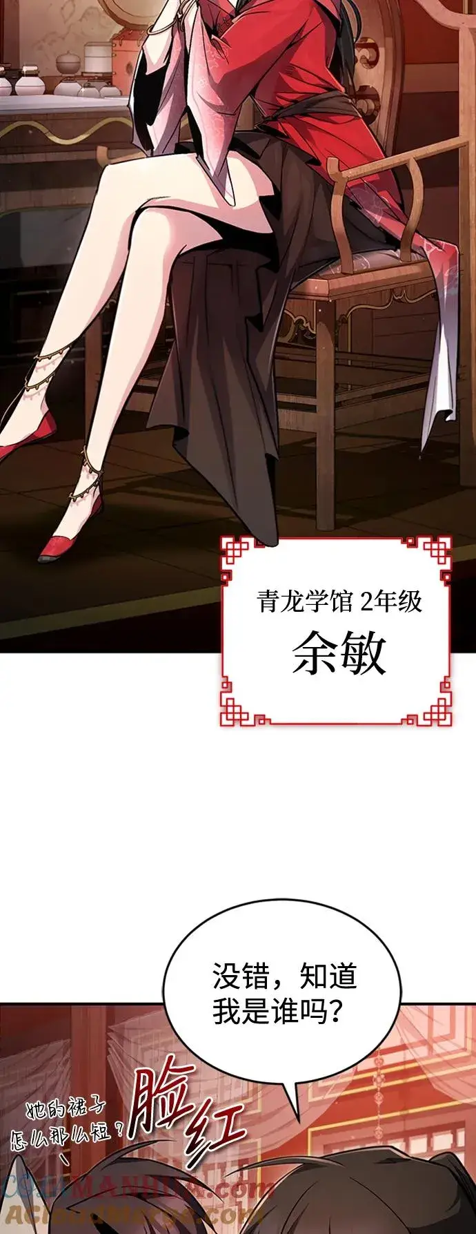 漫画《绝世名师百师父》[第54话] 那是骗人的第70张图