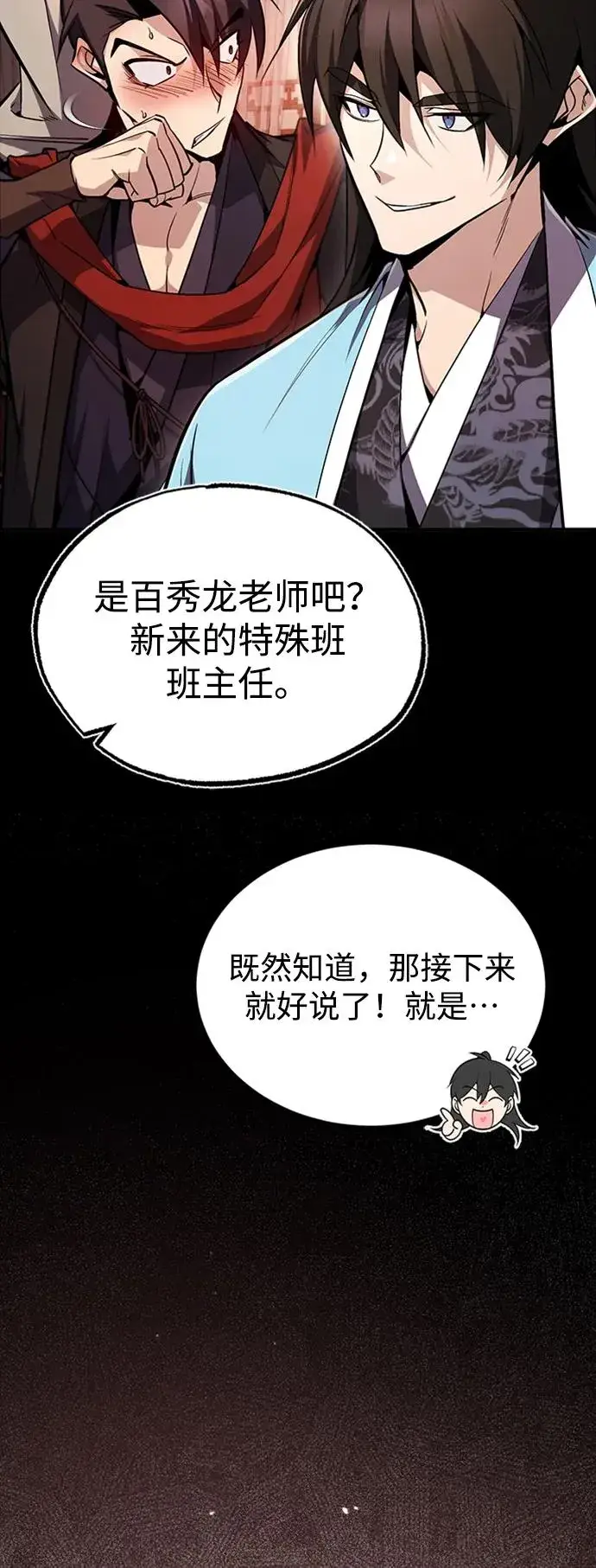 漫画《绝世名师百师父》[第54话] 那是骗人的第71张图