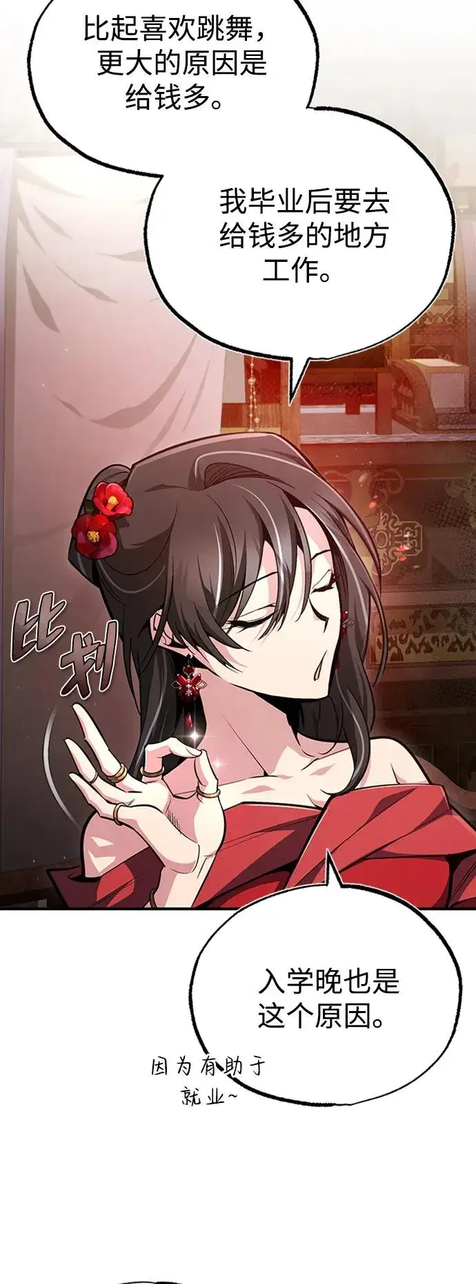 漫画《绝世名师百师父》[第54话] 那是骗人的第75张图