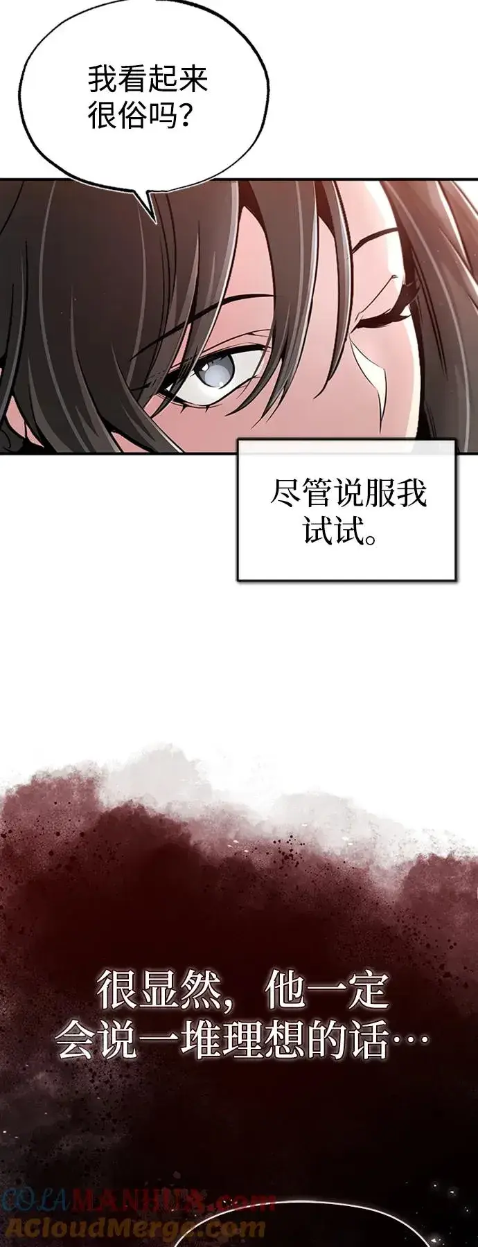 漫画《绝世名师百师父》[第54话] 那是骗人的第76张图