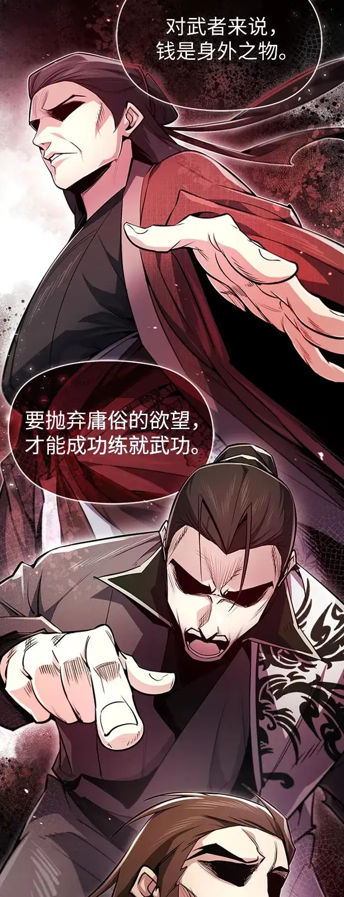 漫画《绝世名师百师父》[第54话] 那是骗人的第77张图
