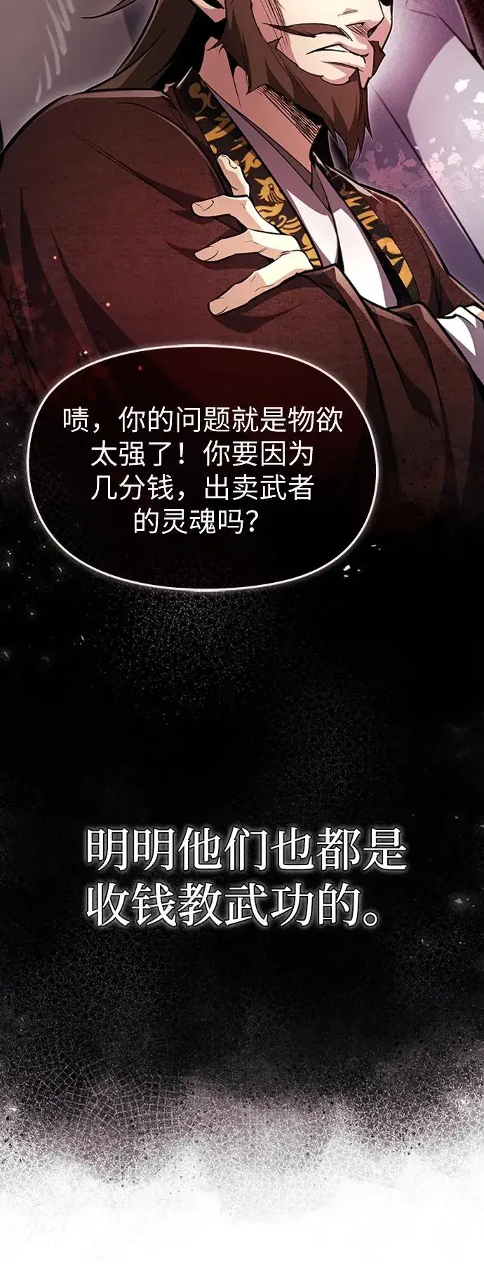 漫画《绝世名师百师父》[第54话] 那是骗人的第78张图