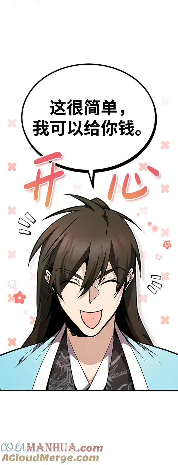 漫画《绝世名师百师父》[第54话] 那是骗人的第79张图