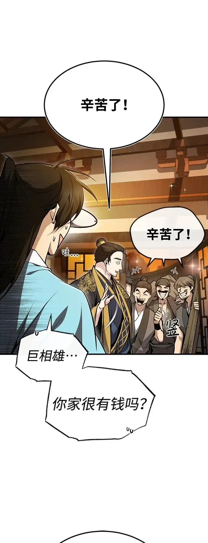 漫画《绝世名师百师父》[第54话] 那是骗人的第8张图