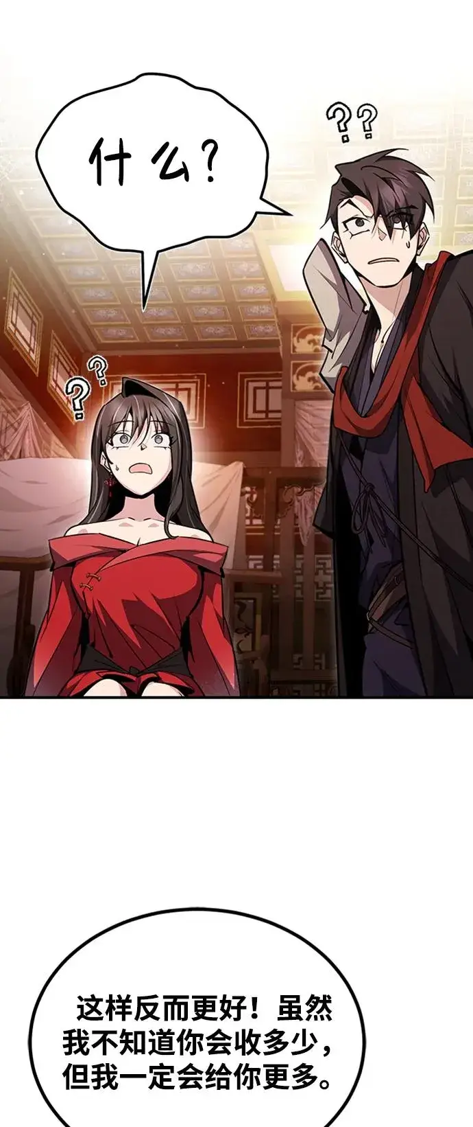 漫画《绝世名师百师父》[第54话] 那是骗人的第80张图