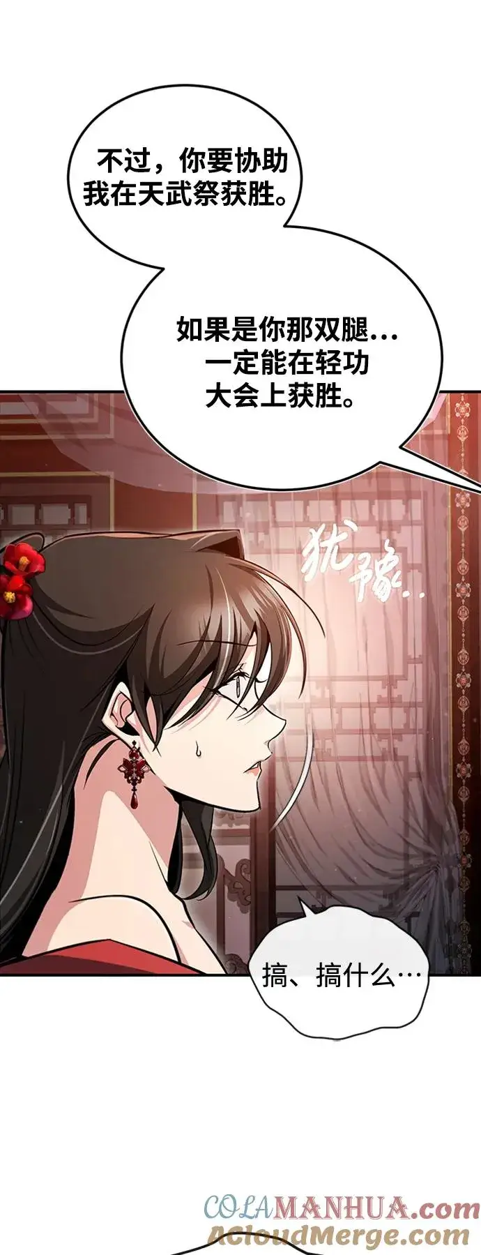 漫画《绝世名师百师父》[第54话] 那是骗人的第82张图