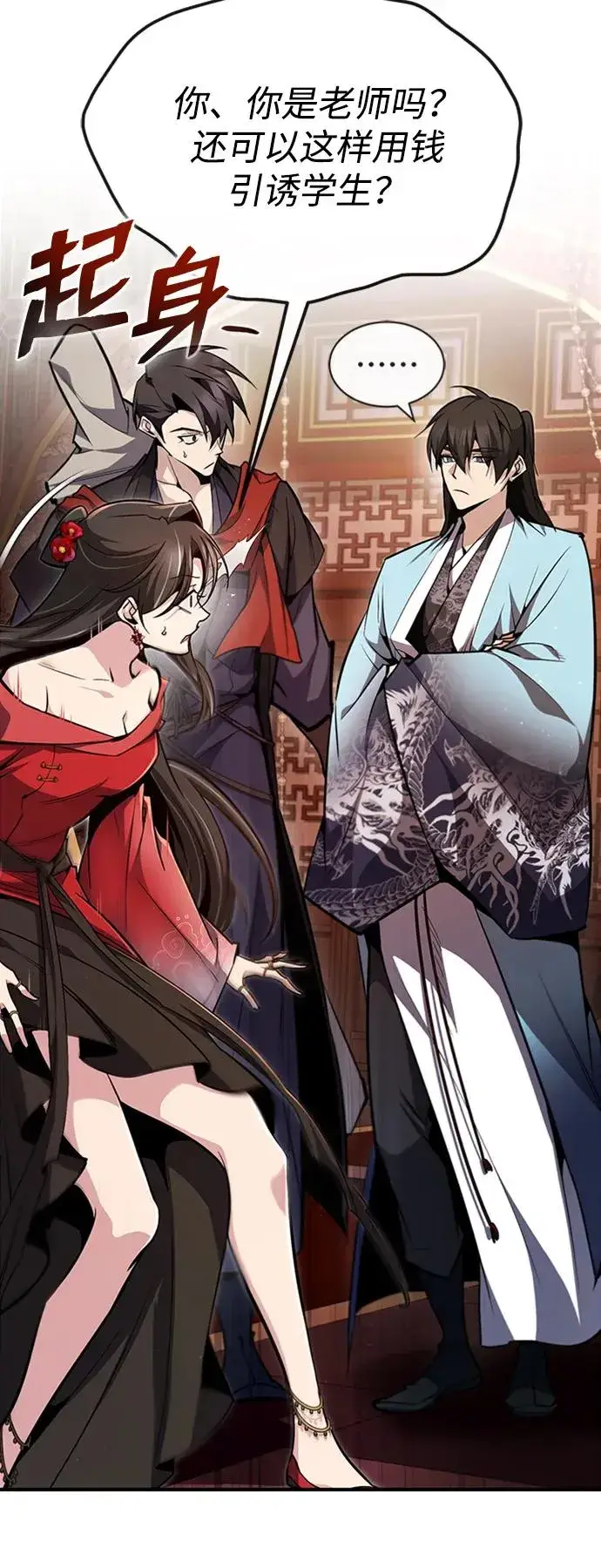 漫画《绝世名师百师父》[第54话] 那是骗人的第83张图