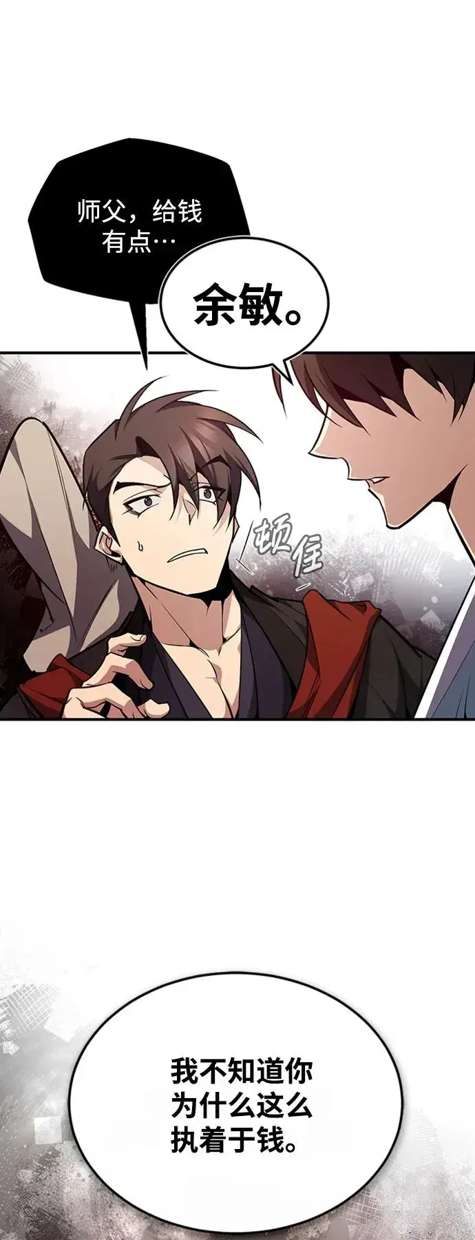 漫画《绝世名师百师父》[第54话] 那是骗人的第84张图