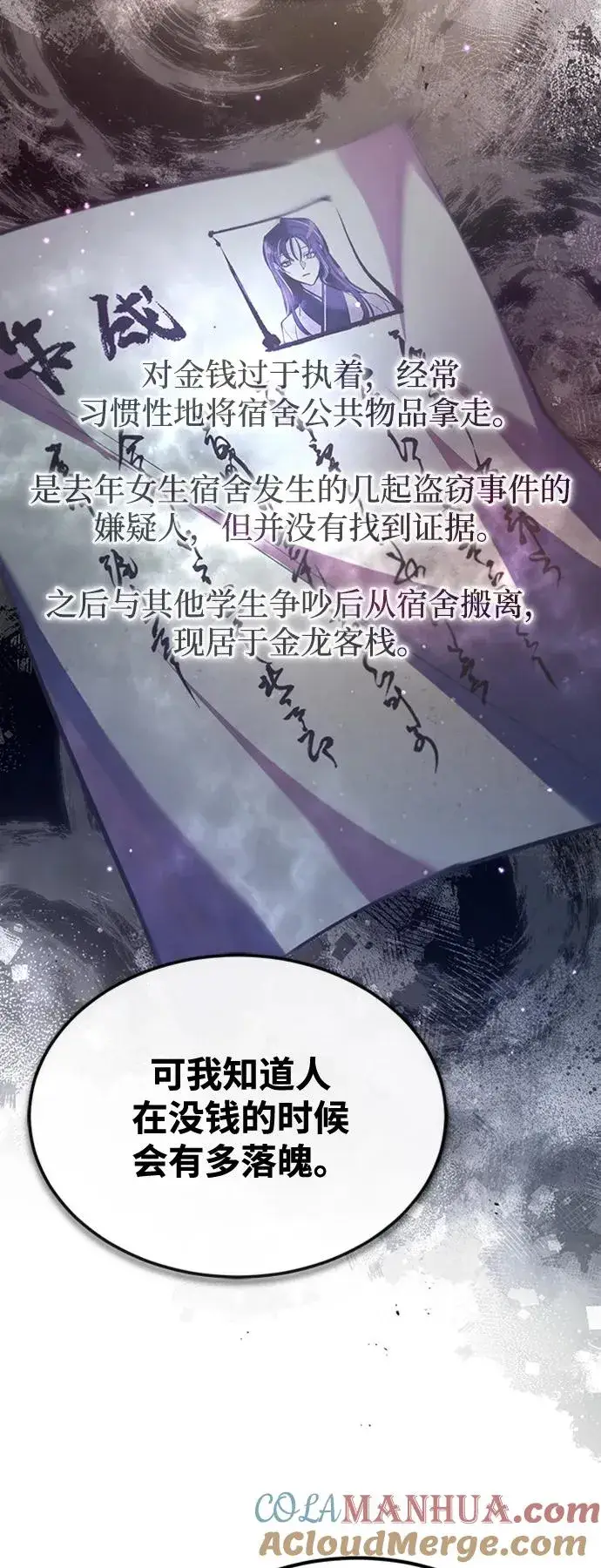漫画《绝世名师百师父》[第54话] 那是骗人的第85张图