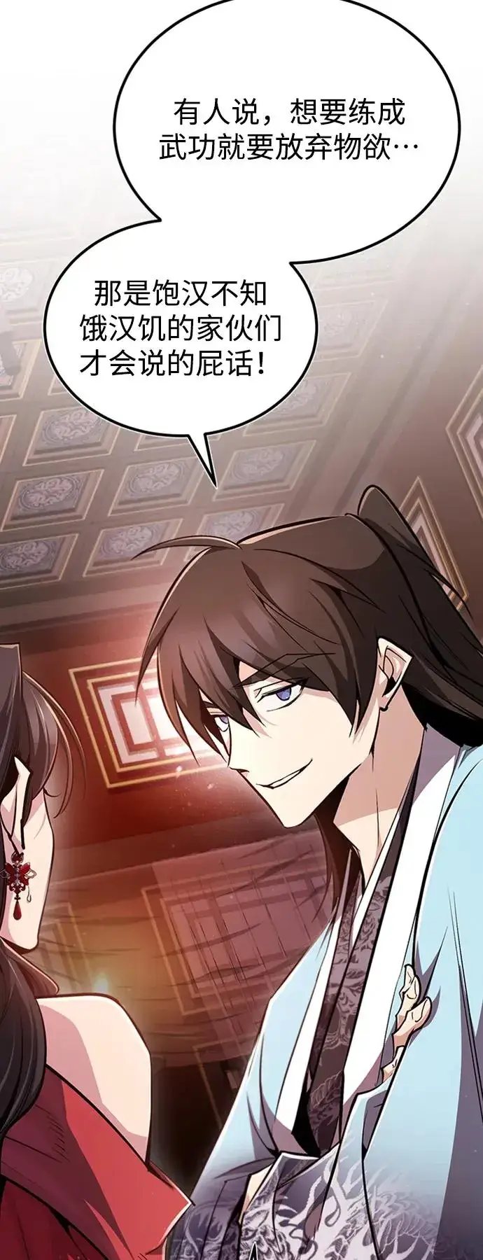 漫画《绝世名师百师父》[第54话] 那是骗人的第86张图